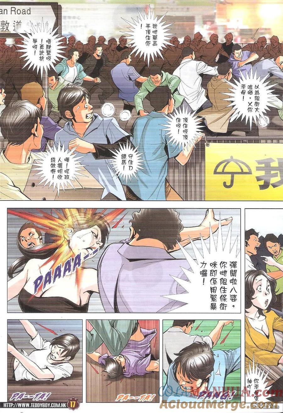 古惑仔 第1768回 警黑勾结 第15页