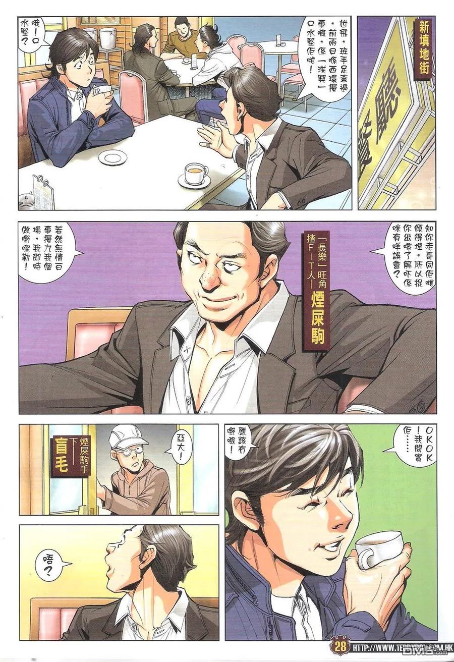 古惑仔 第1768回 警黑勾结 第26页