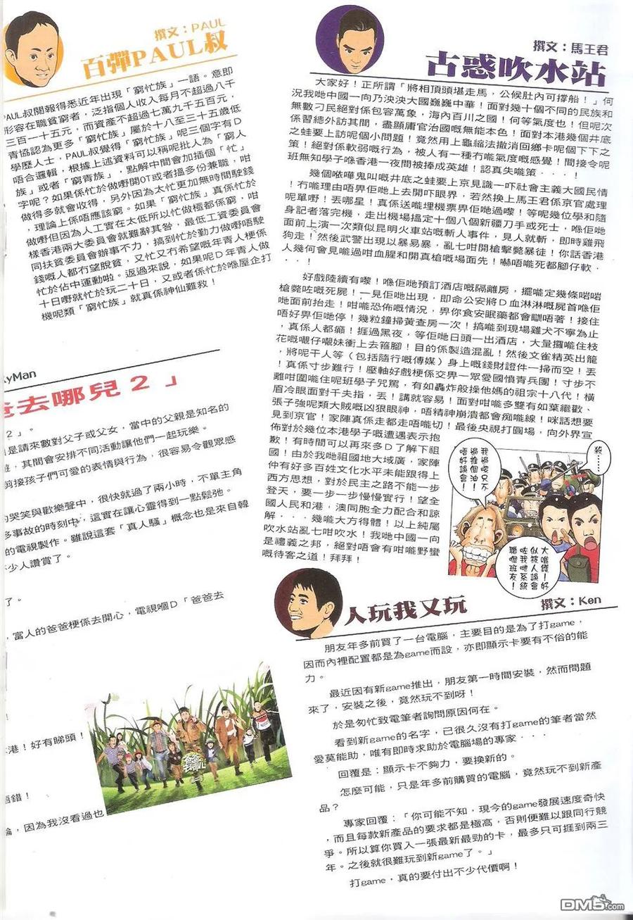 古惑仔 第1768回 警黑勾结 第16页