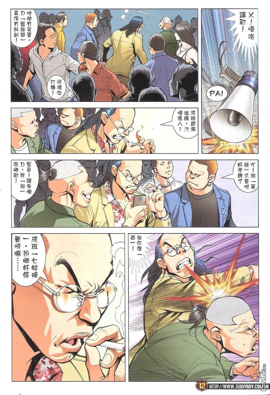 古惑仔 第1768回 警黑勾结 第10页