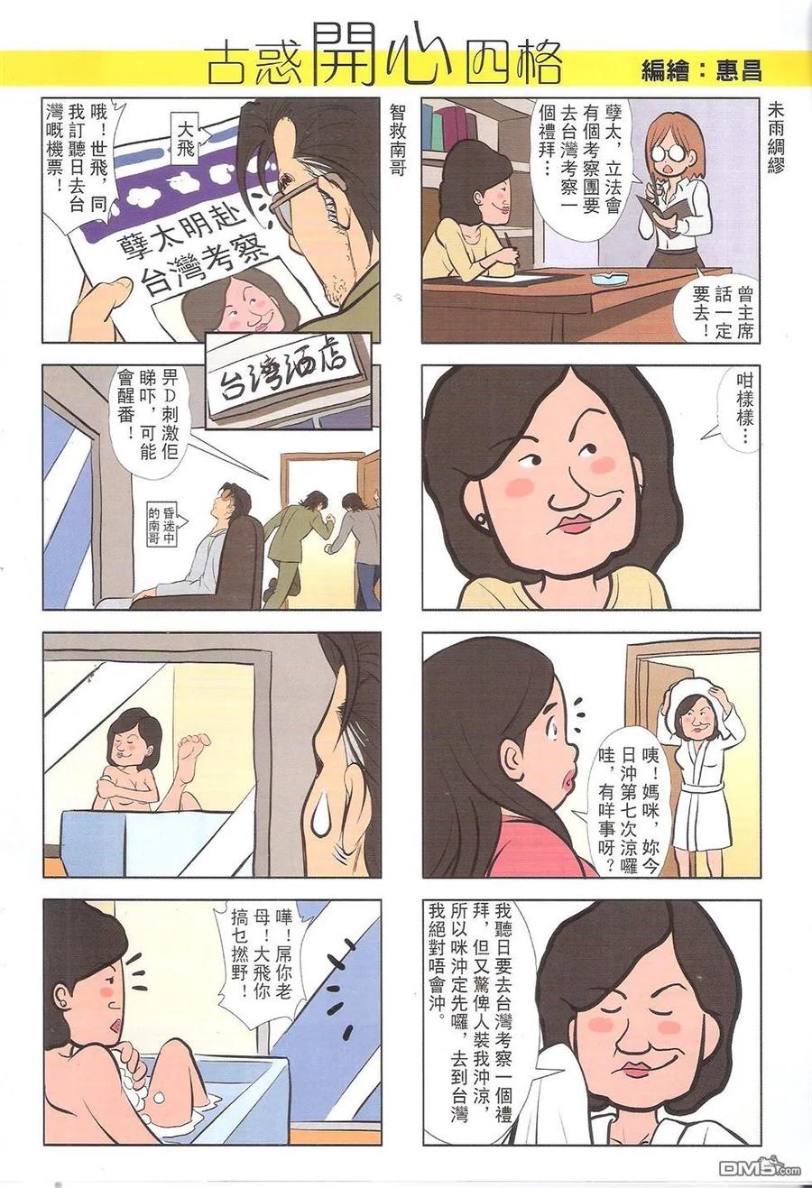 古惑仔 第1768回 警黑勾结 第32页