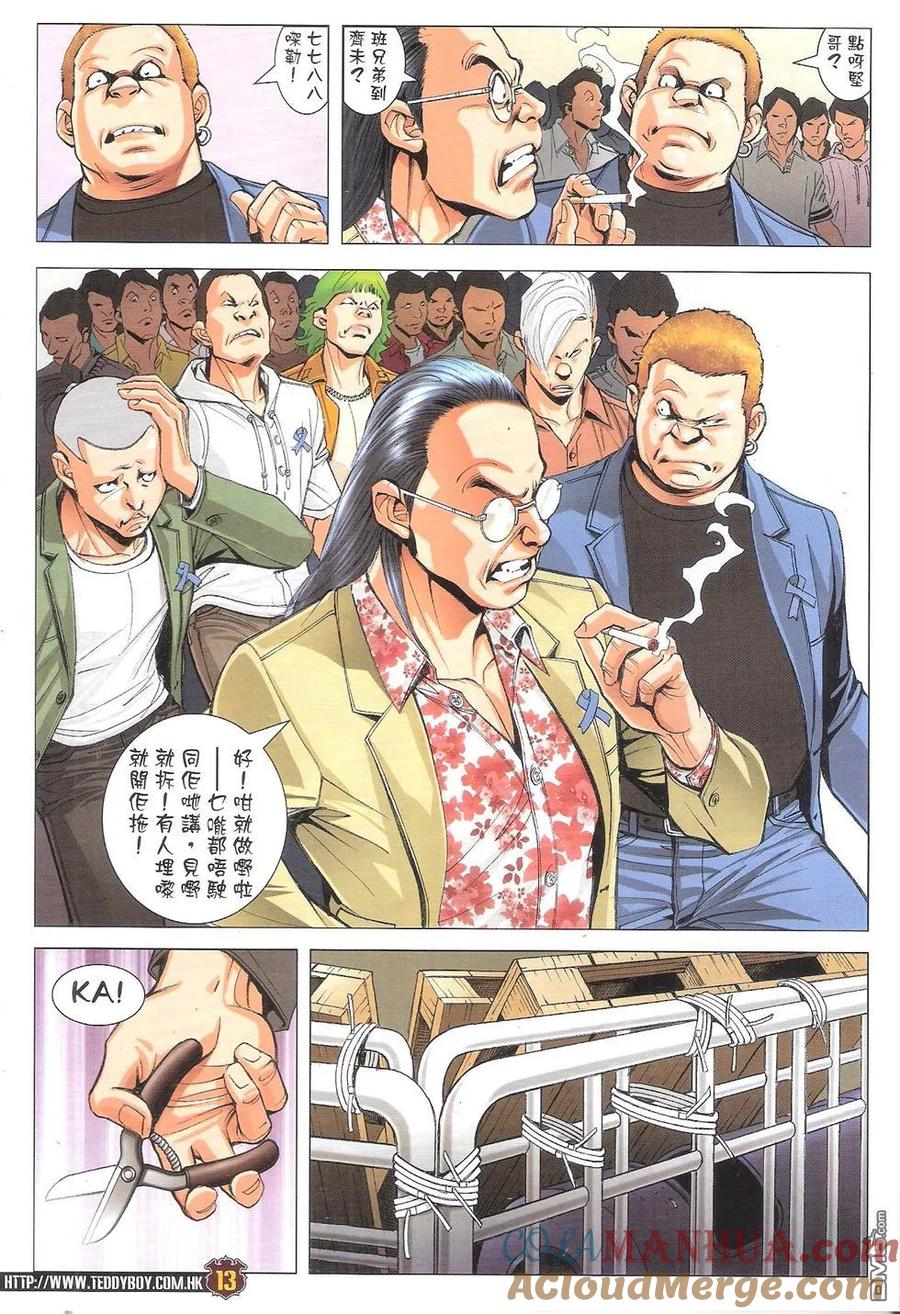 古惑仔 第1768回 警黑勾结 第11页