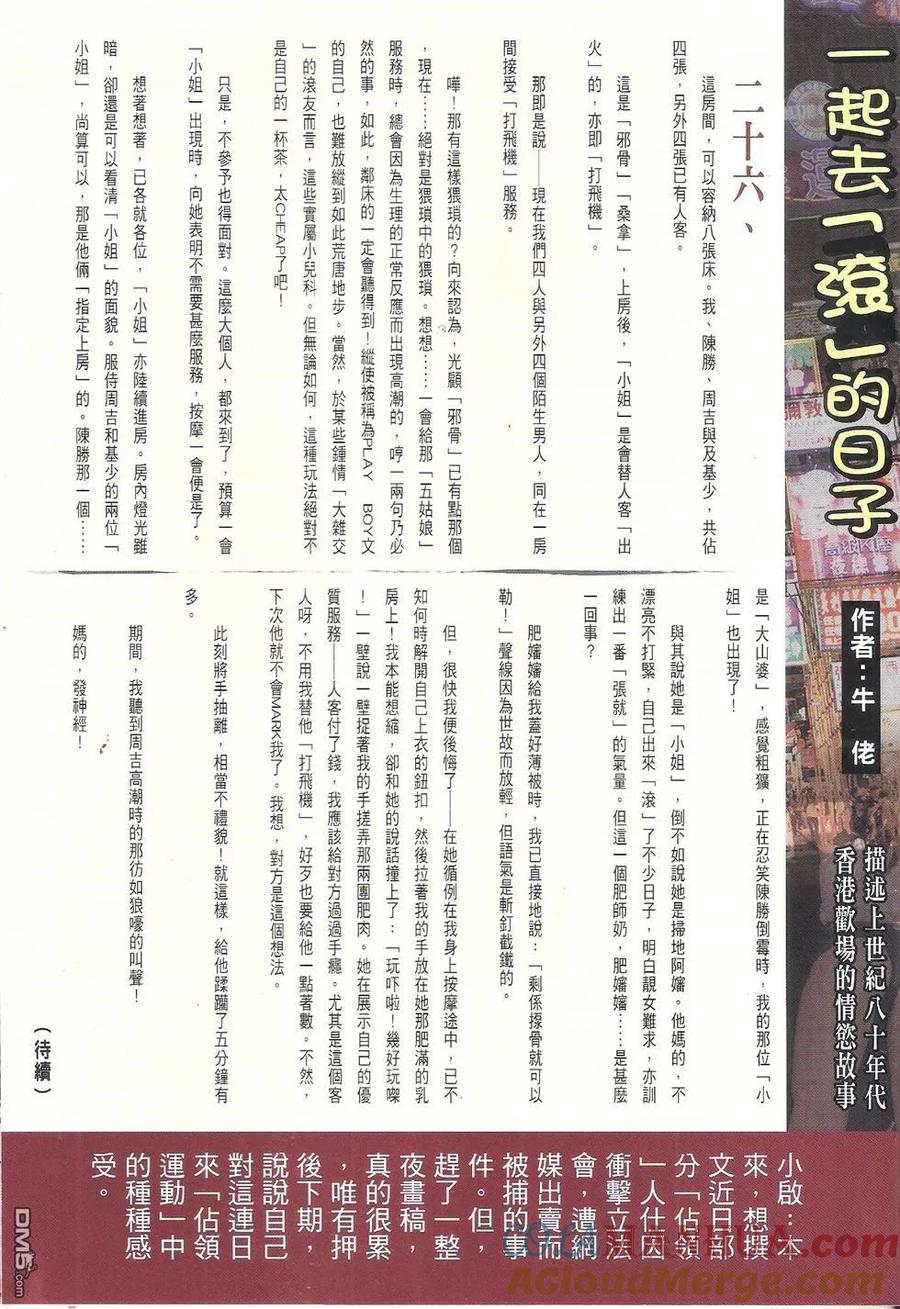 古惑仔 第1768回 警黑勾结 第31页