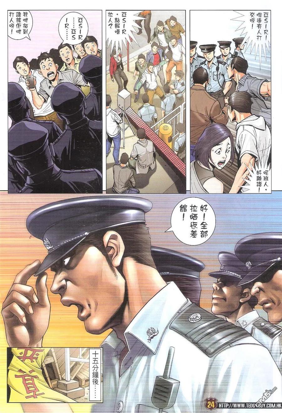古惑仔 第1768回 警黑勾结 第22页