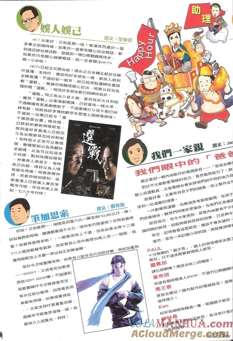 古惑仔 第1768回 警黑勾结 第17页
