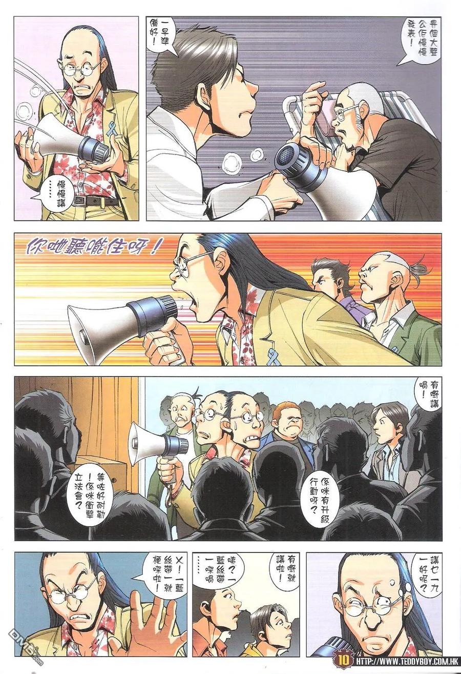 古惑仔 第1768回 警黑勾结 第8页
