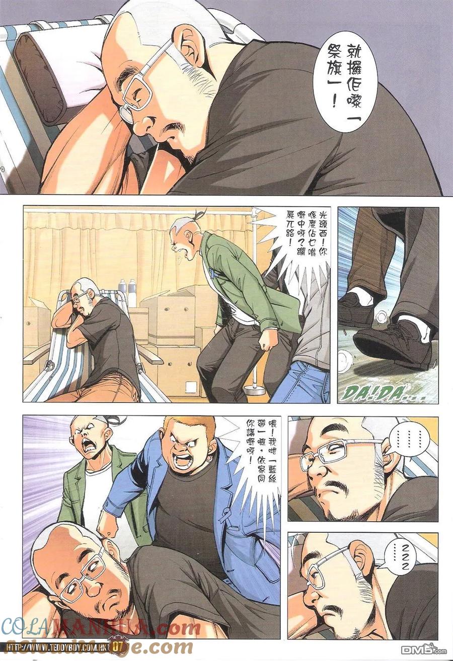 古惑仔 第1768回 警黑勾结 第5页