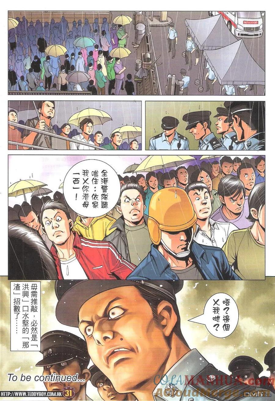 古惑仔 第1768回 警黑勾结 第29页