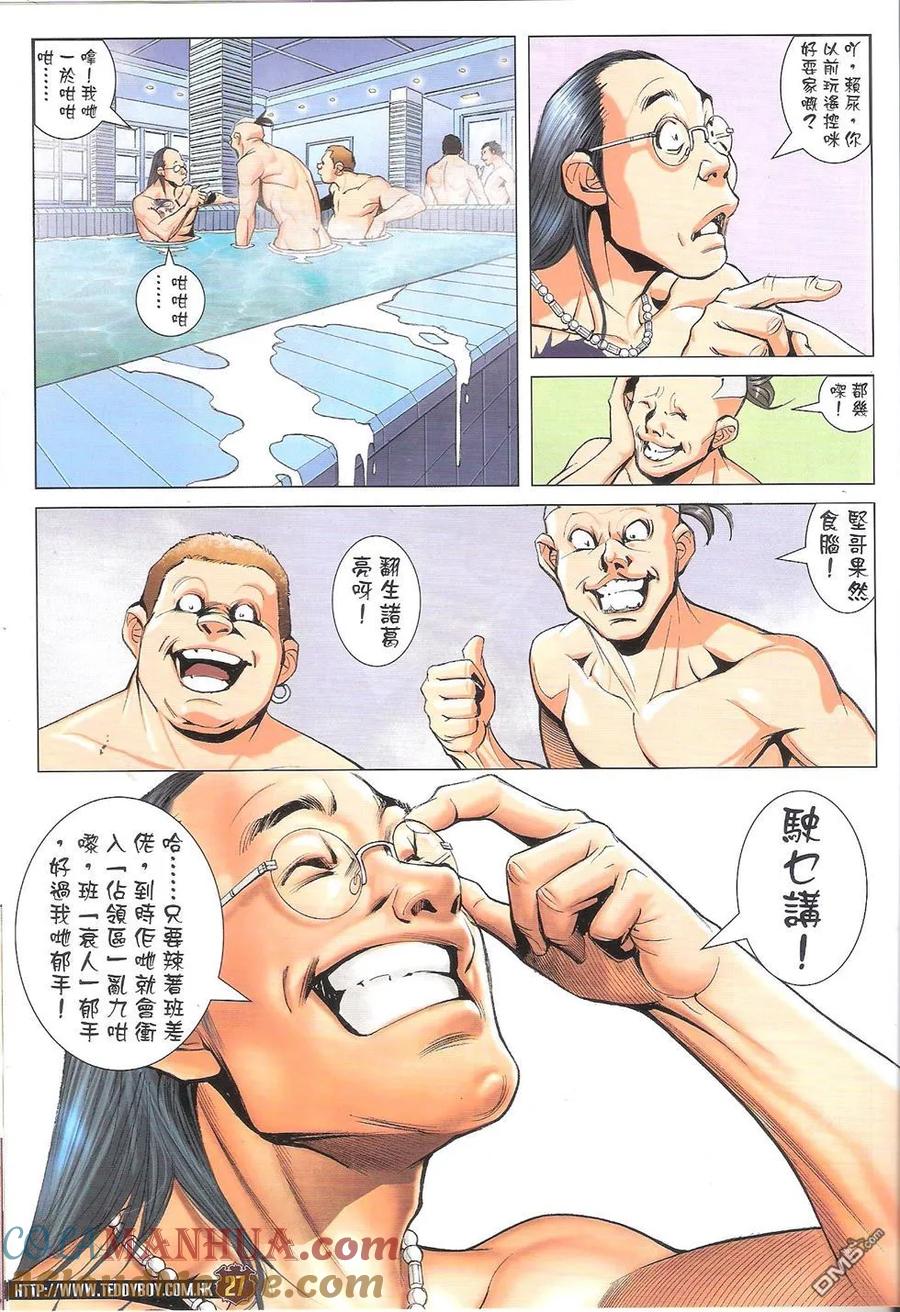古惑仔 第1768回 警黑勾结 第25页