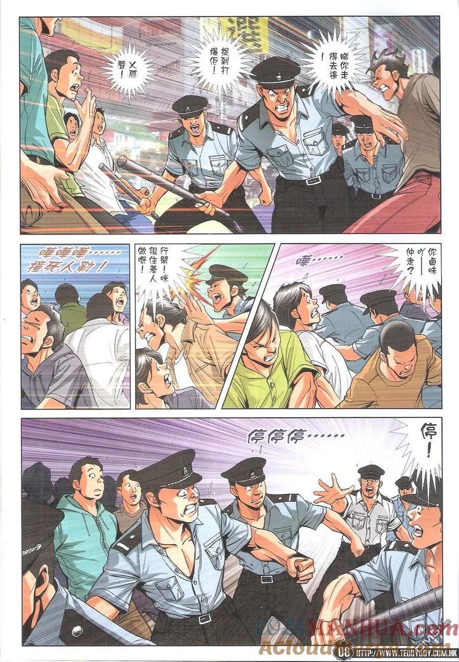 古惑仔 第1769回 浴血【占领区】 第7页