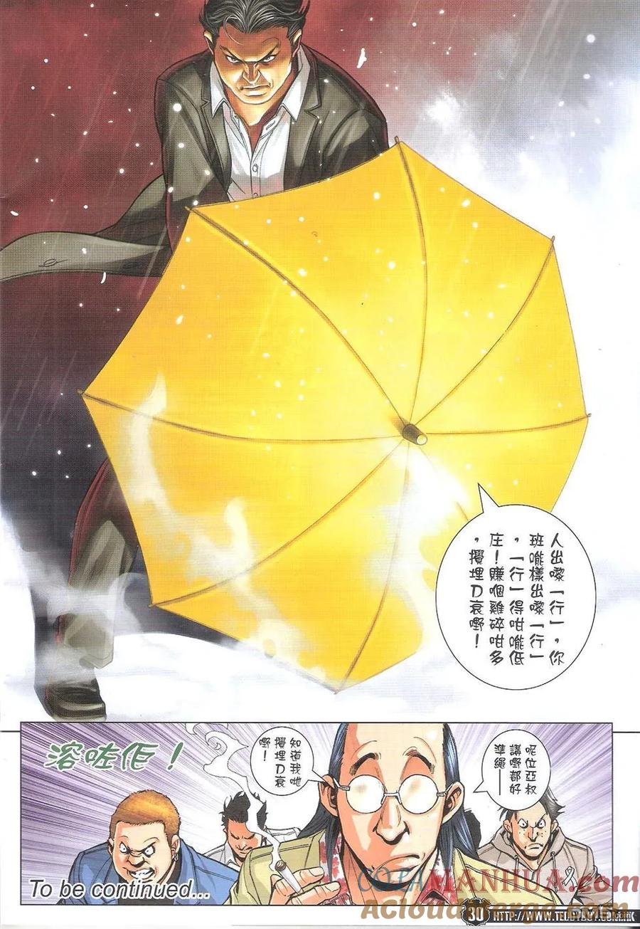 古惑仔 第1769回 浴血【占领区】 第29页