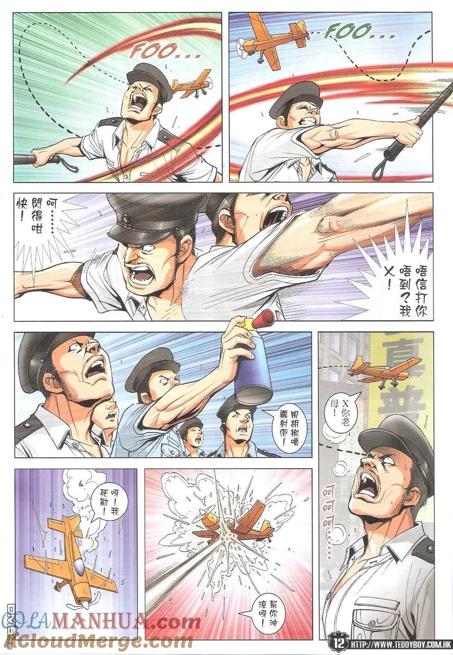 古惑仔 第1769回 浴血【占领区】 第11页