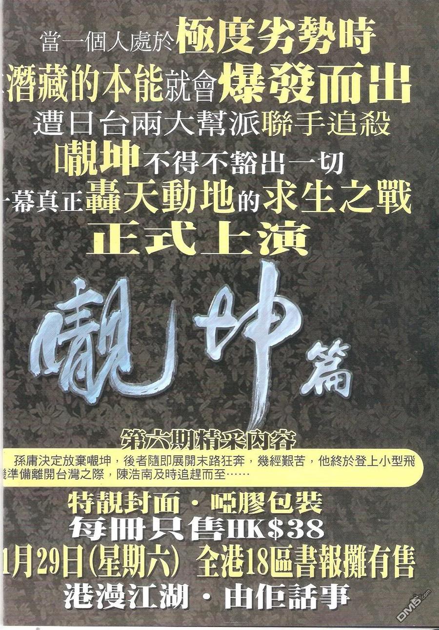 古惑仔 第1769回 浴血【占领区】 第2页