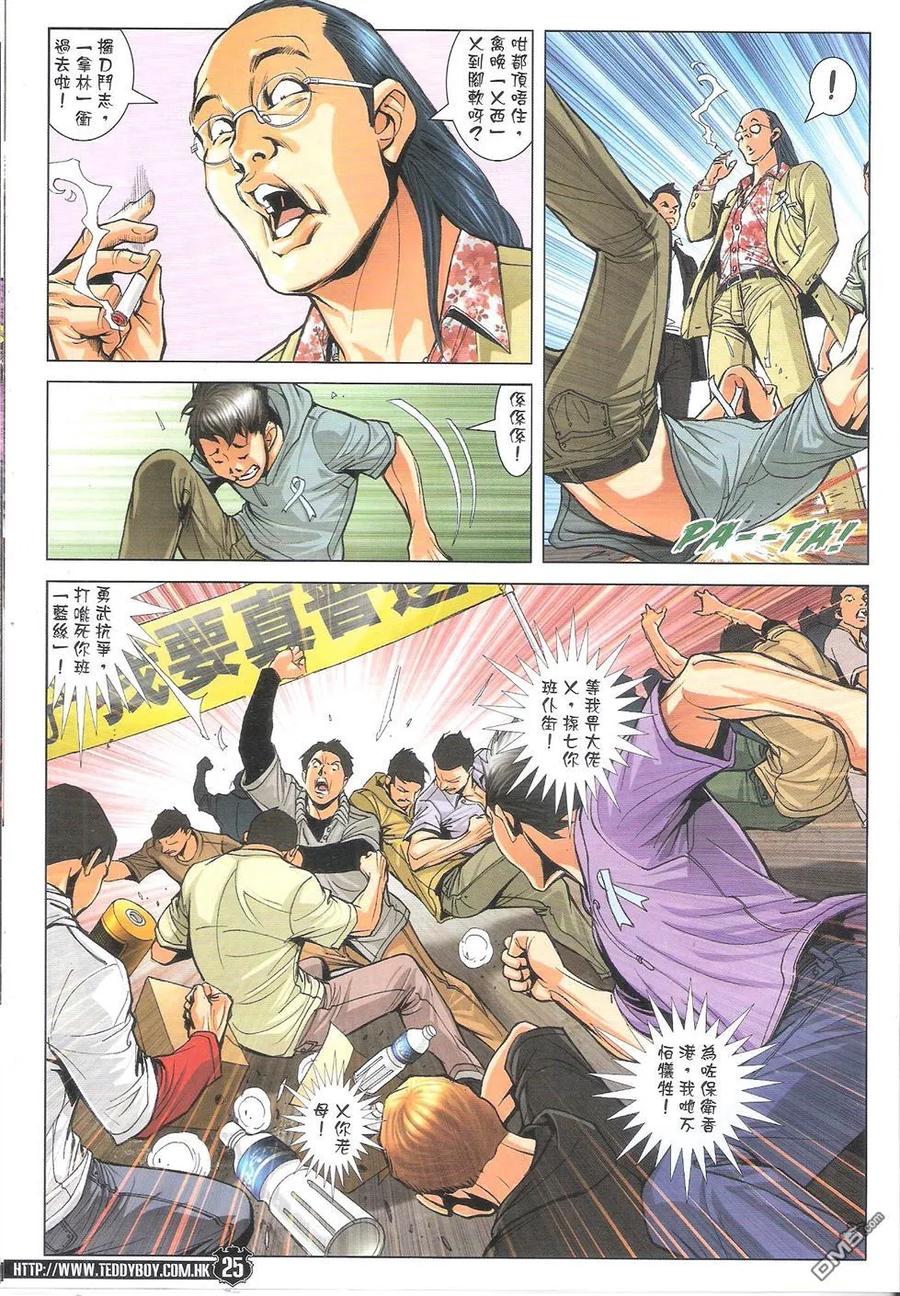 古惑仔 第1769回 浴血【占领区】 第24页