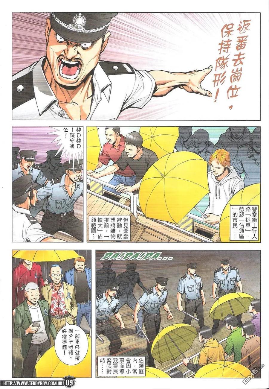 古惑仔 第1769回 浴血【占领区】 第8页