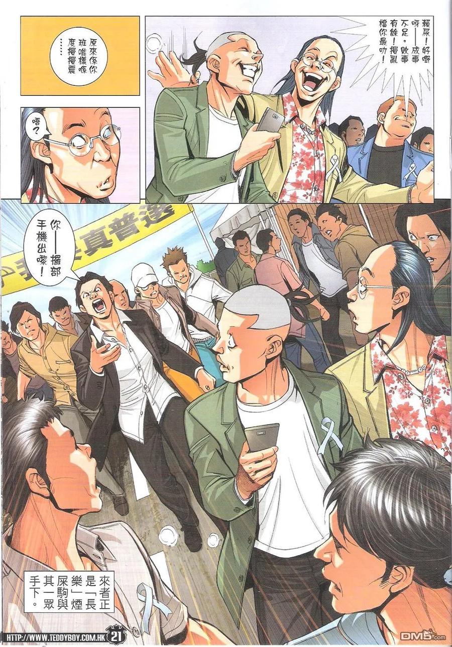 古惑仔 第1769回 浴血【占领区】 第20页