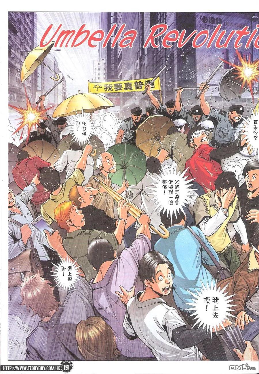 古惑仔 第1769回 浴血【占领区】 第18页