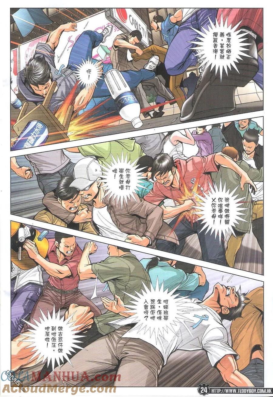 古惑仔 第1769回 浴血【占领区】 第23页