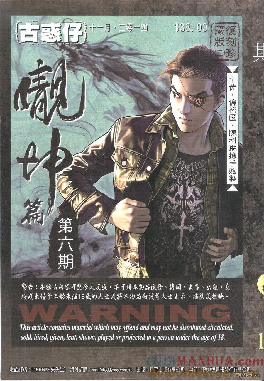古惑仔 第1769回 浴血【占领区】 第3页