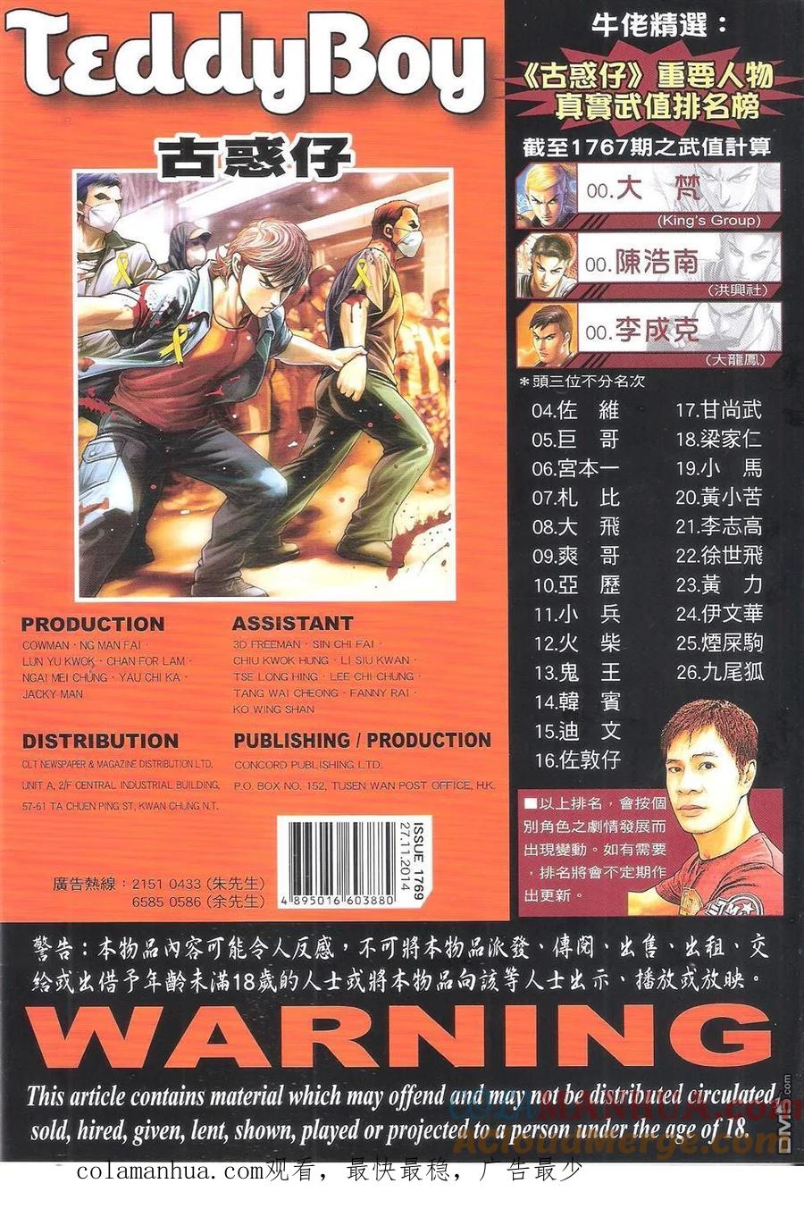 古惑仔 第1769回 浴血【占领区】 第33页