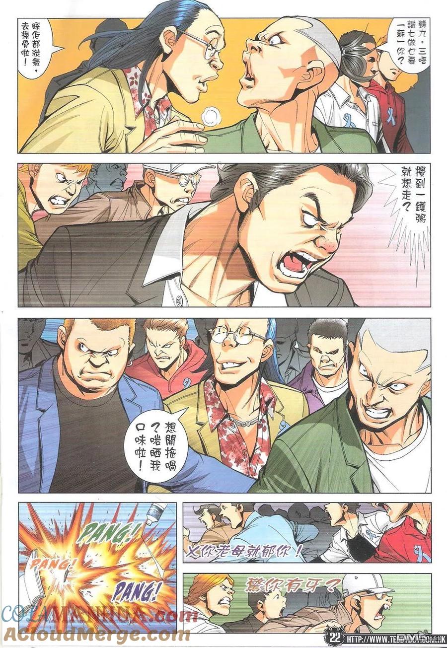 古惑仔 第1769回 浴血【占领区】 第21页