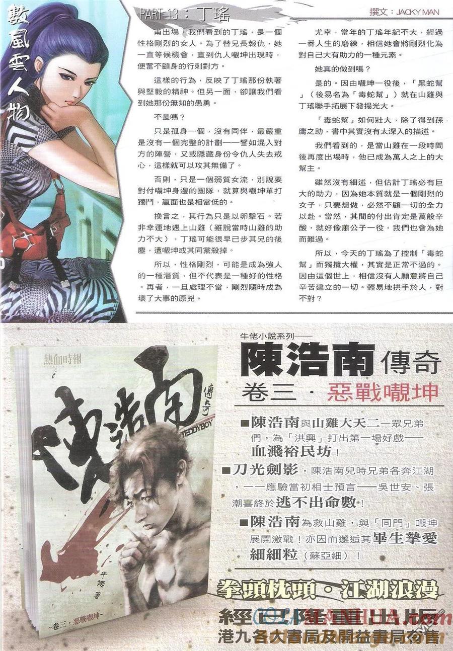 古惑仔 第1769回 浴血【占领区】 第31页