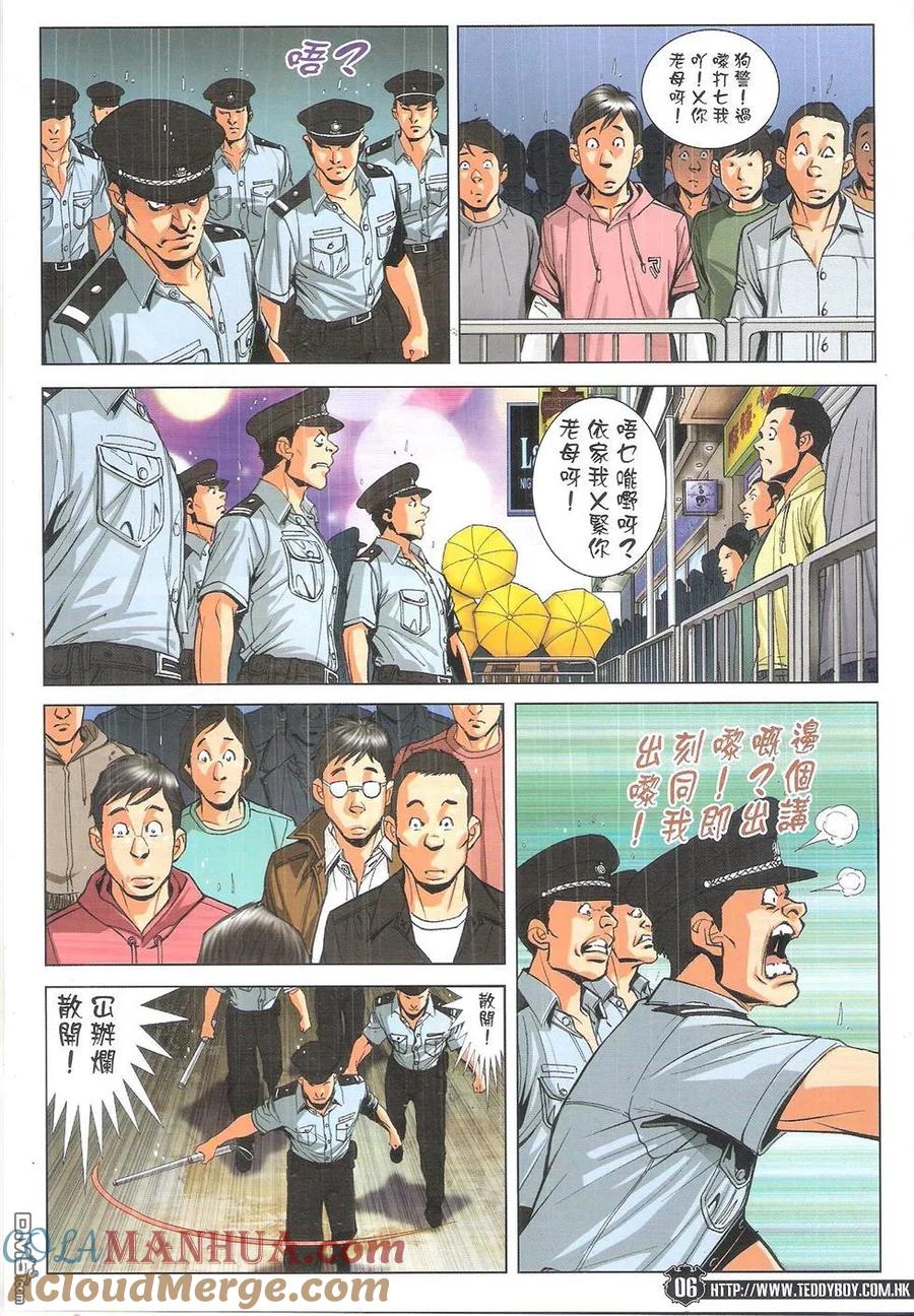 古惑仔 第1769回 浴血【占领区】 第5页