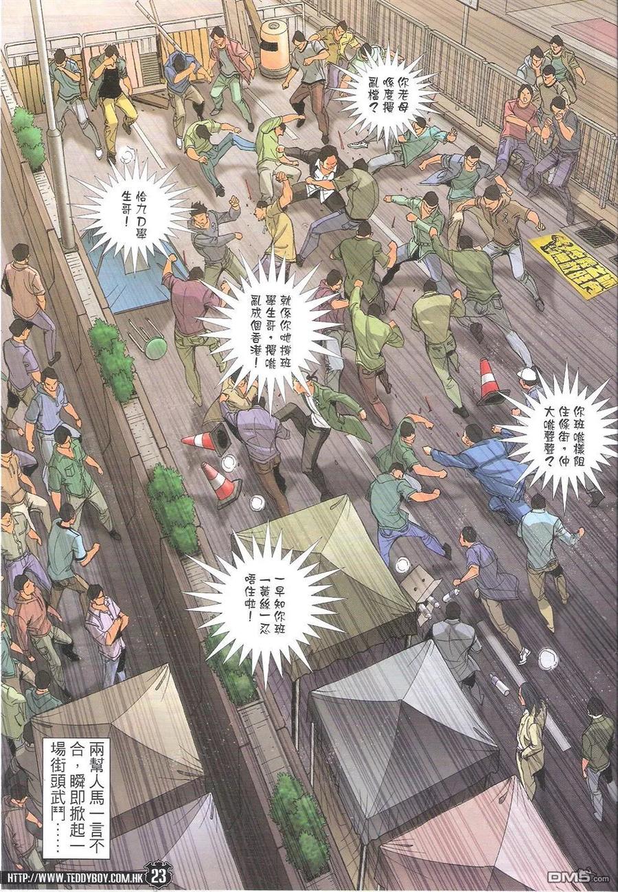 古惑仔 第1769回 浴血【占领区】 第22页