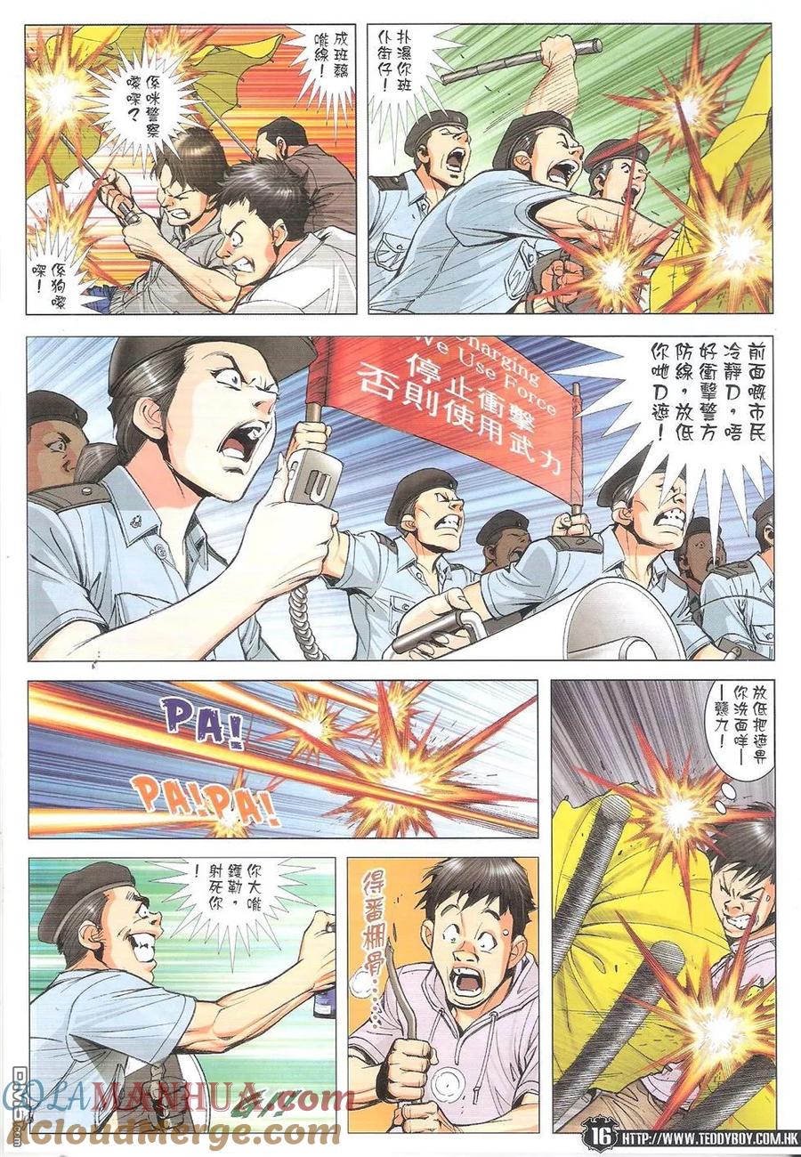 古惑仔 第1769回 浴血【占领区】 第15页