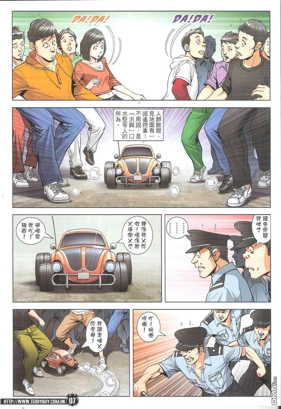 古惑仔 第1769回 浴血【占领区】 第6页