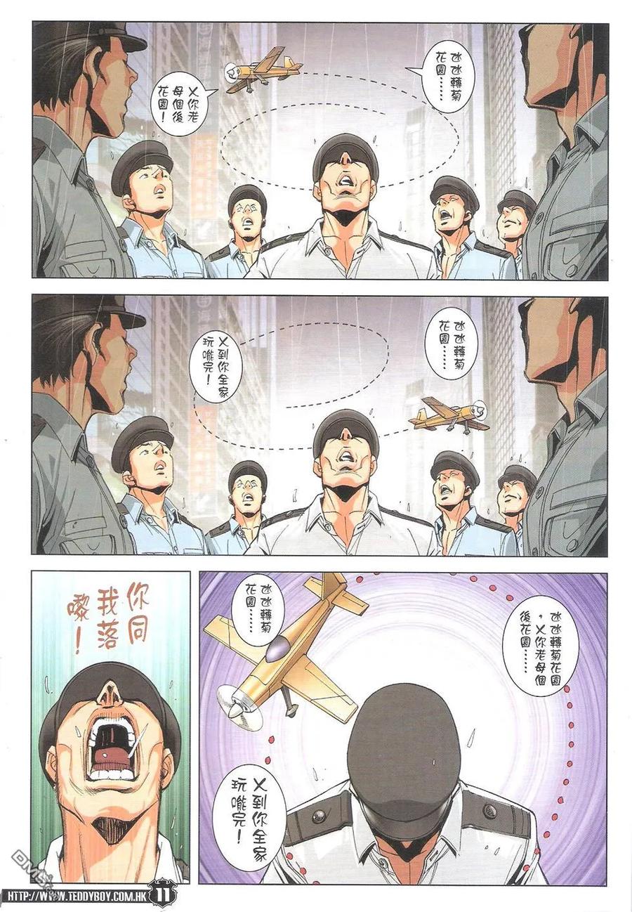 古惑仔 第1769回 浴血【占领区】 第10页