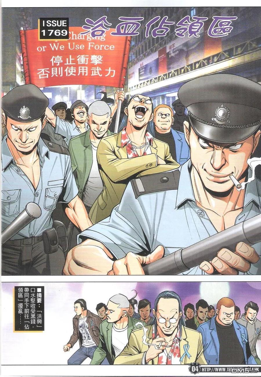 古惑仔 第1769回 浴血【占领区】 第4页