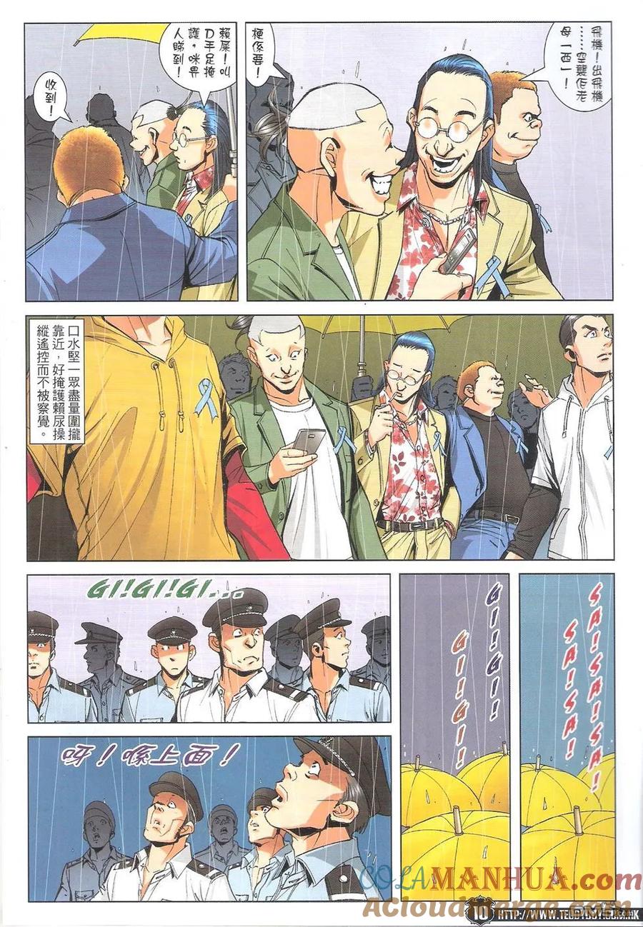 古惑仔 第1769回 浴血【占领区】 第9页