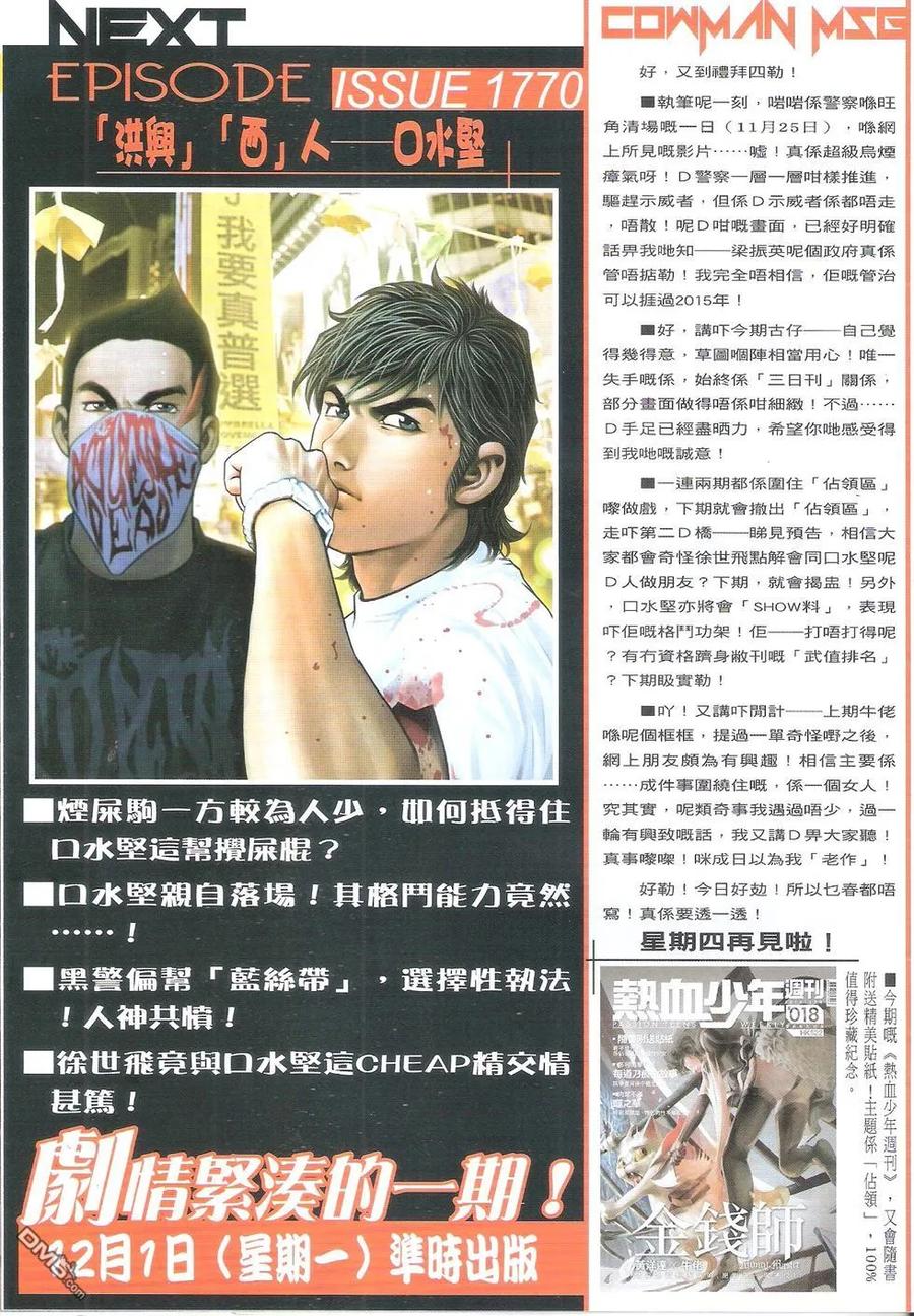 古惑仔 第1769回 浴血【占领区】 第30页