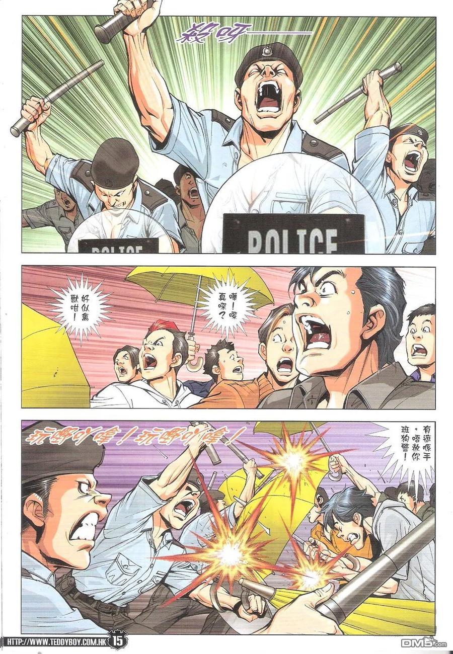 古惑仔 第1769回 浴血【占领区】 第14页