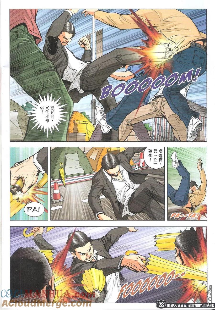 古惑仔 第1769回 浴血【占领区】 第27页