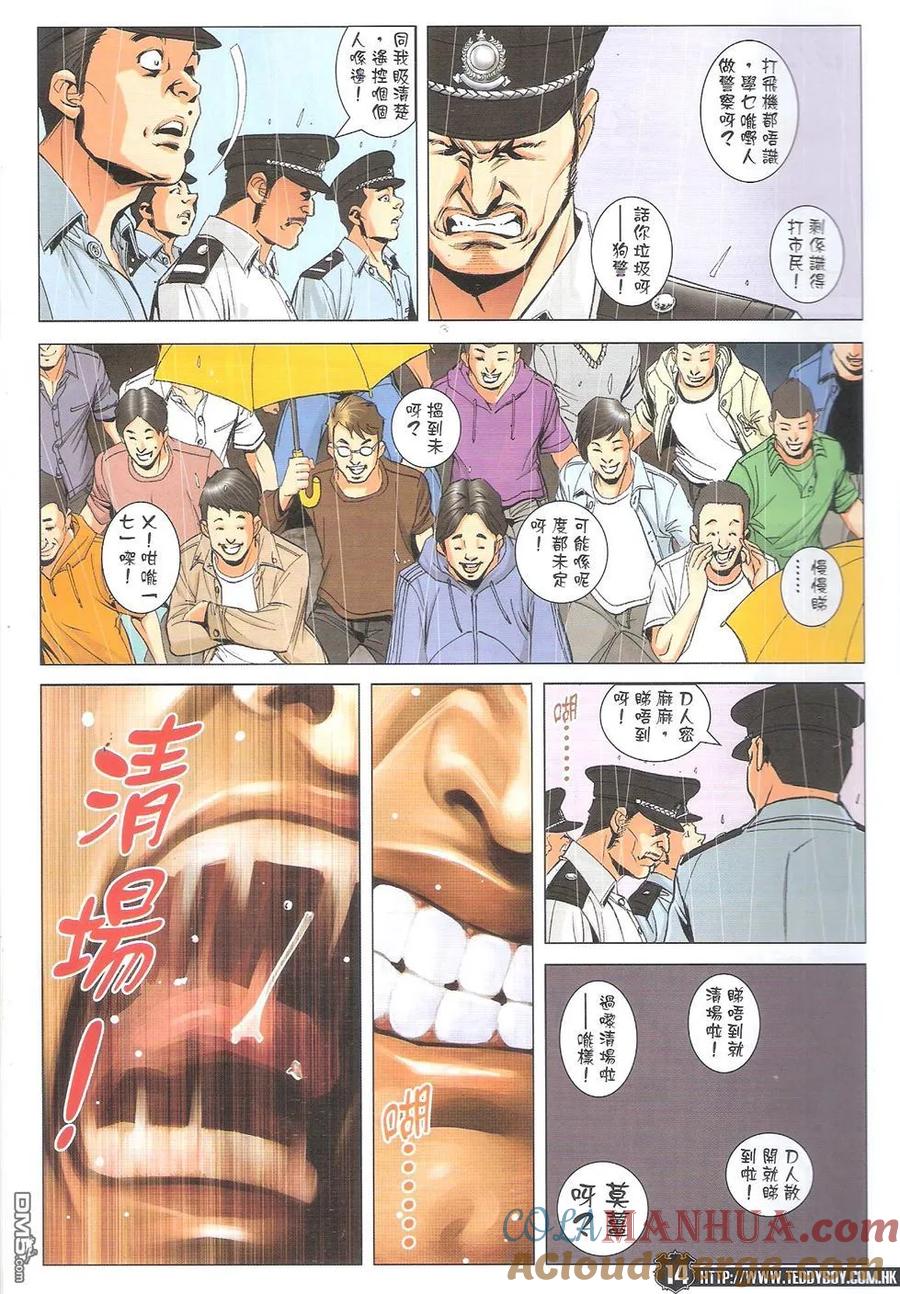 古惑仔 第1769回 浴血【占领区】 第13页