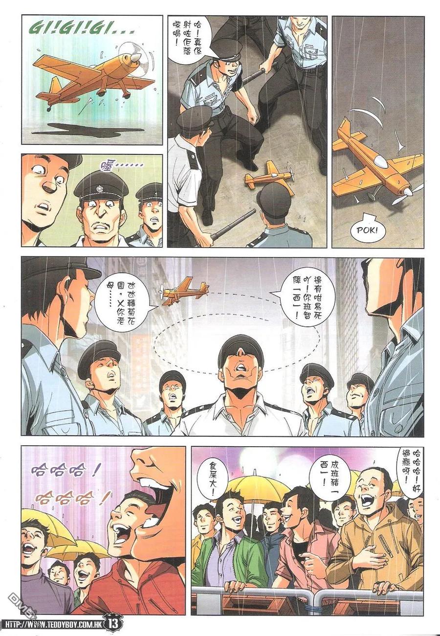 古惑仔 第1769回 浴血【占领区】 第12页