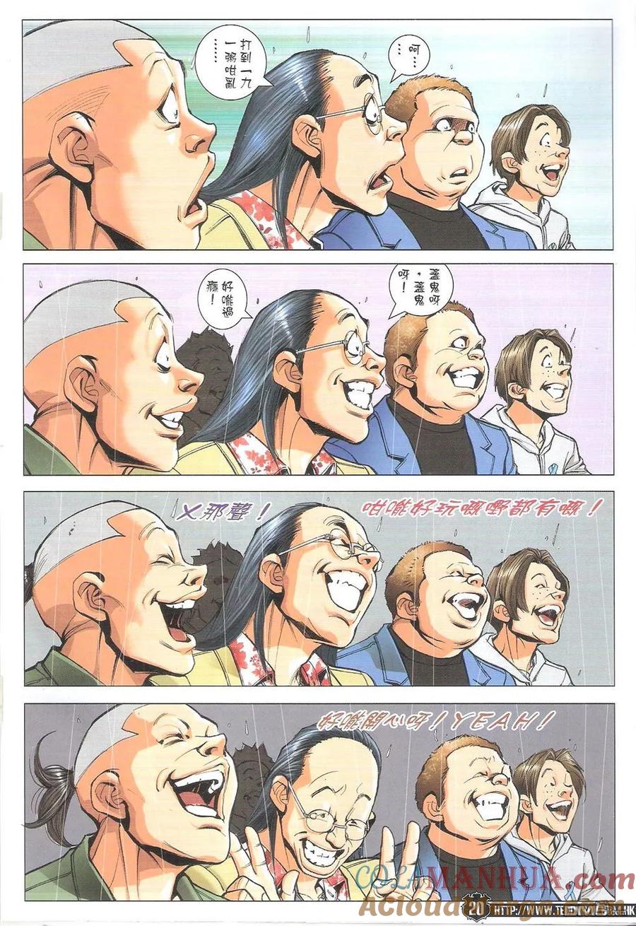 古惑仔 第1769回 浴血【占领区】 第19页