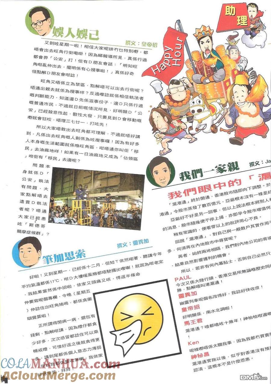 古惑仔 第1770回 口水坚 第19页