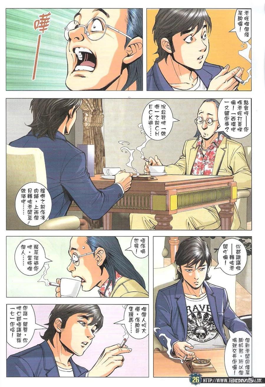 古惑仔 第1770回 口水坚 第26页