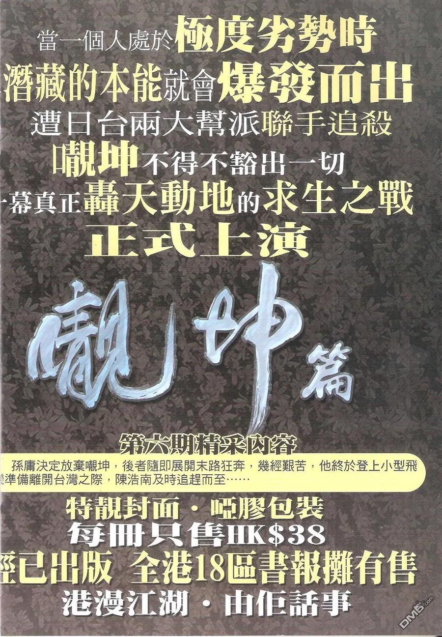 古惑仔 第1770回 口水坚 第2页