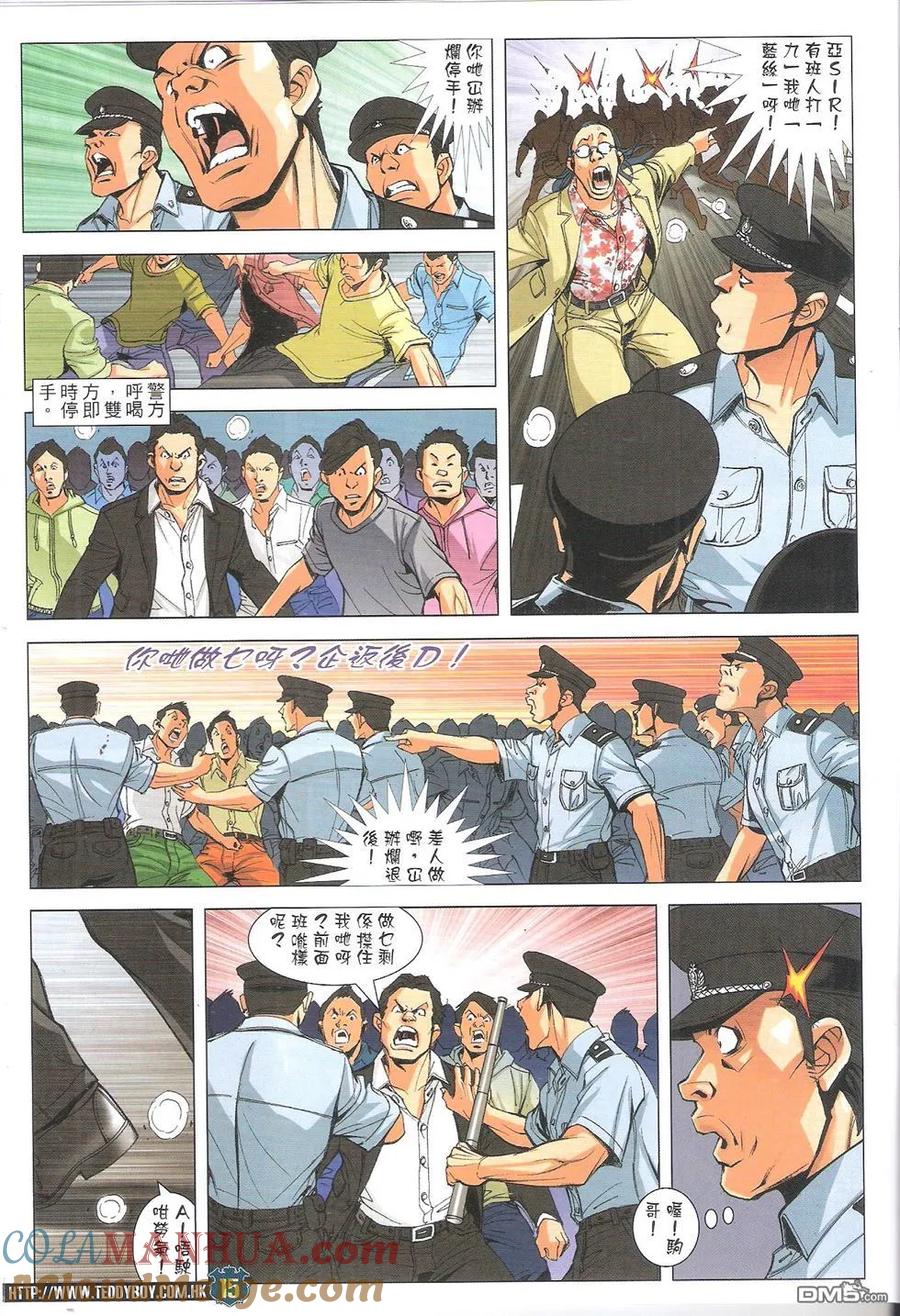 古惑仔 第1770回 口水坚 第15页