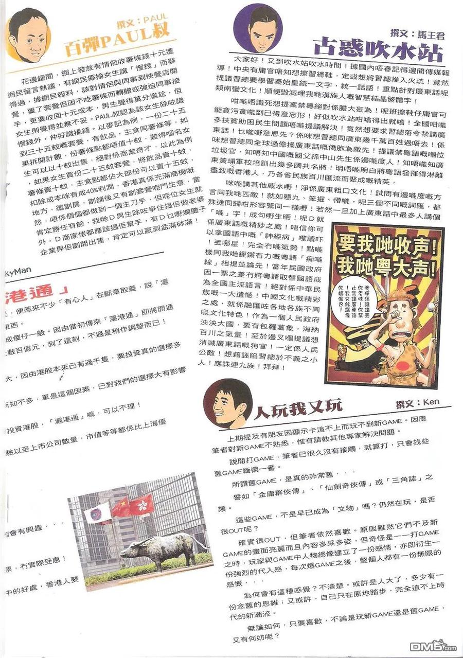 古惑仔 第1770回 口水坚 第18页