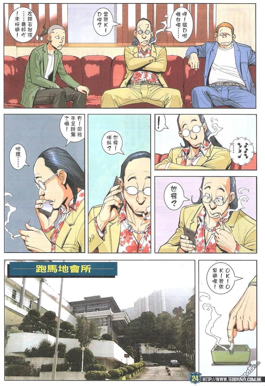 古惑仔 第1770回 口水坚 第24页