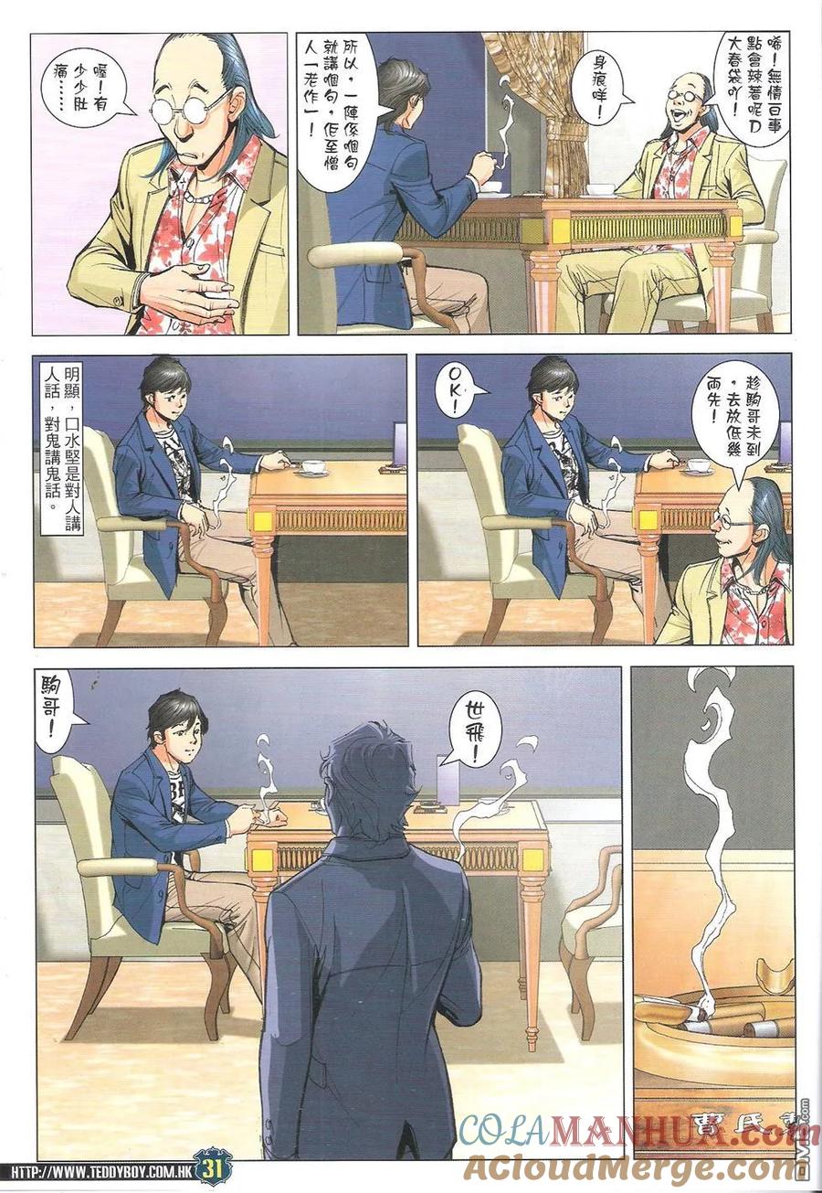 古惑仔 第1770回 口水坚 第31页