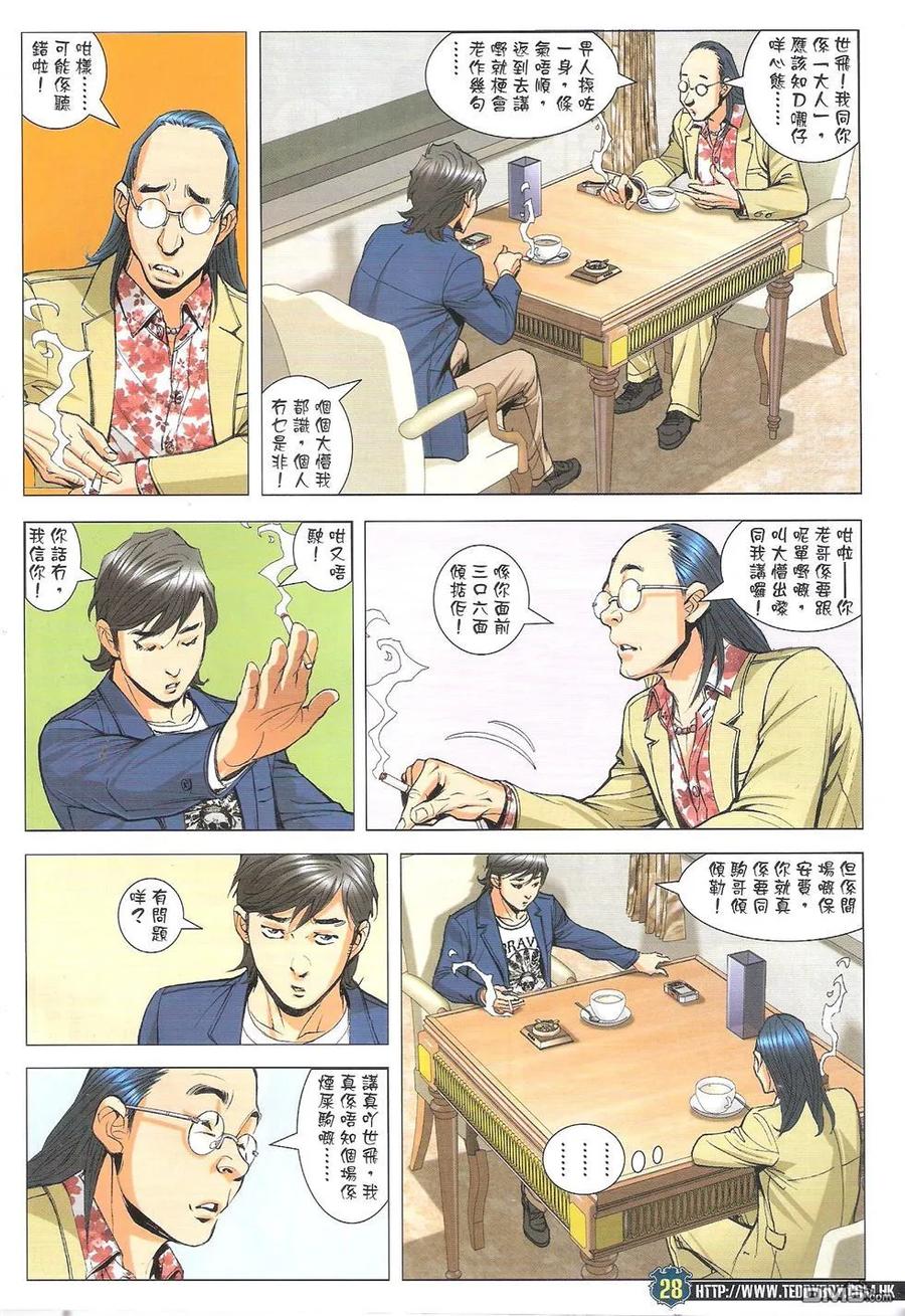 古惑仔 第1770回 口水坚 第28页
