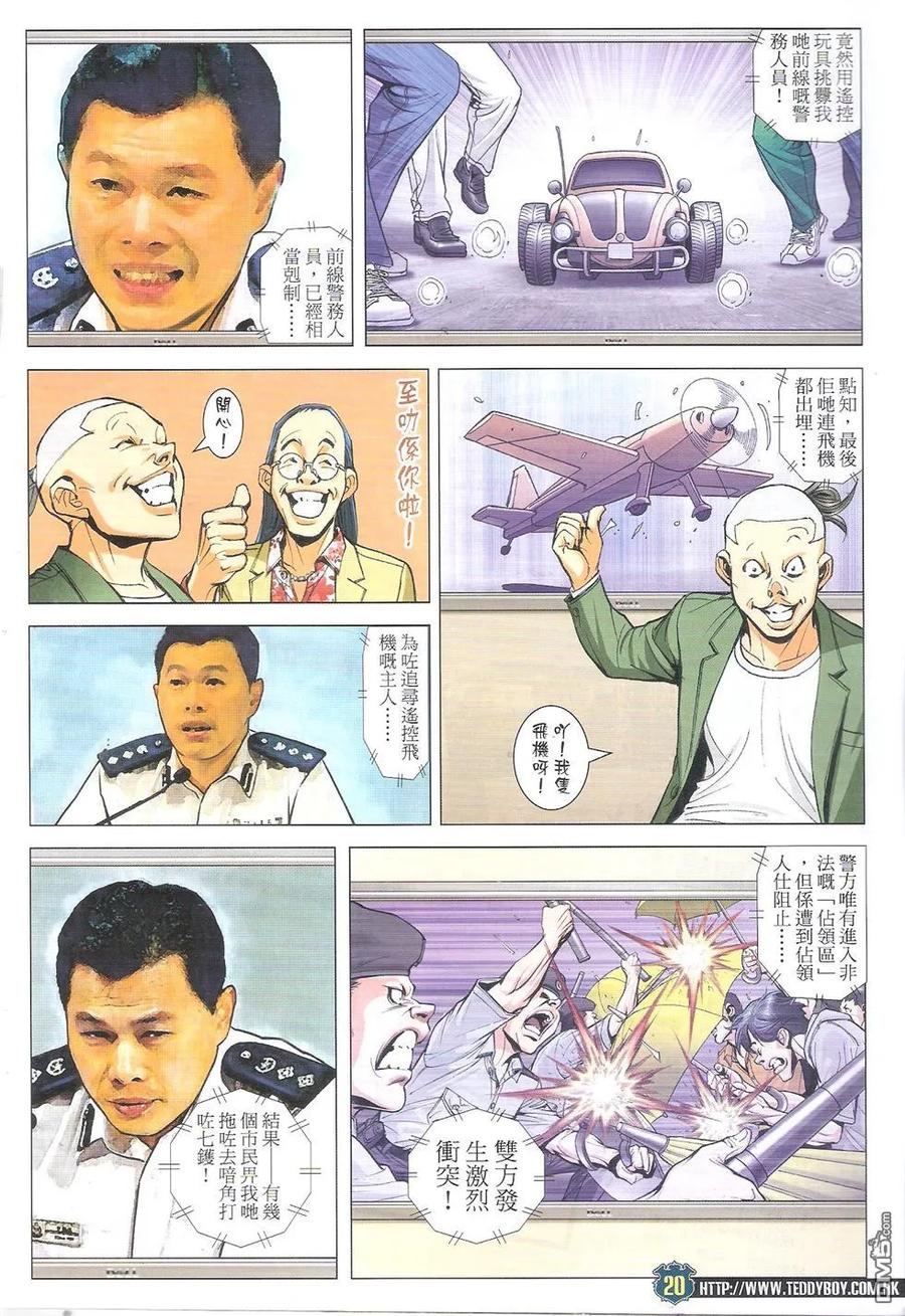 古惑仔 第1770回 口水坚 第20页