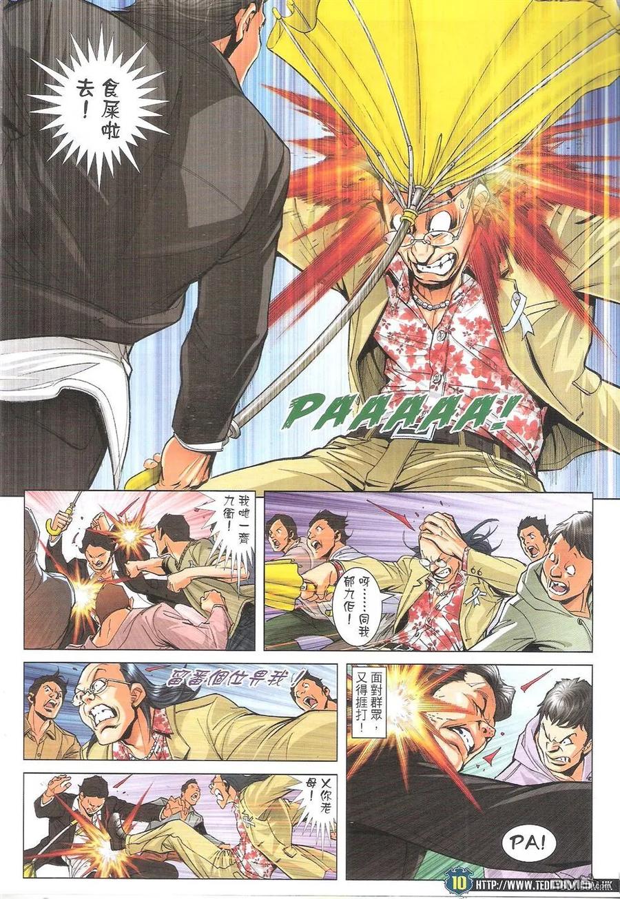 古惑仔 第1770回 口水坚 第10页