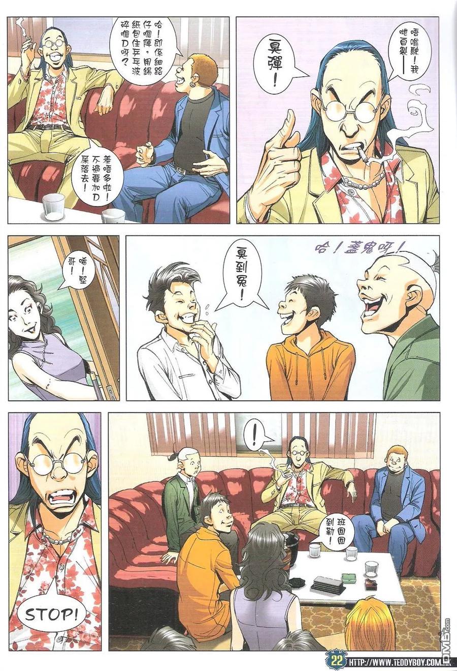 古惑仔 第1770回 口水坚 第22页